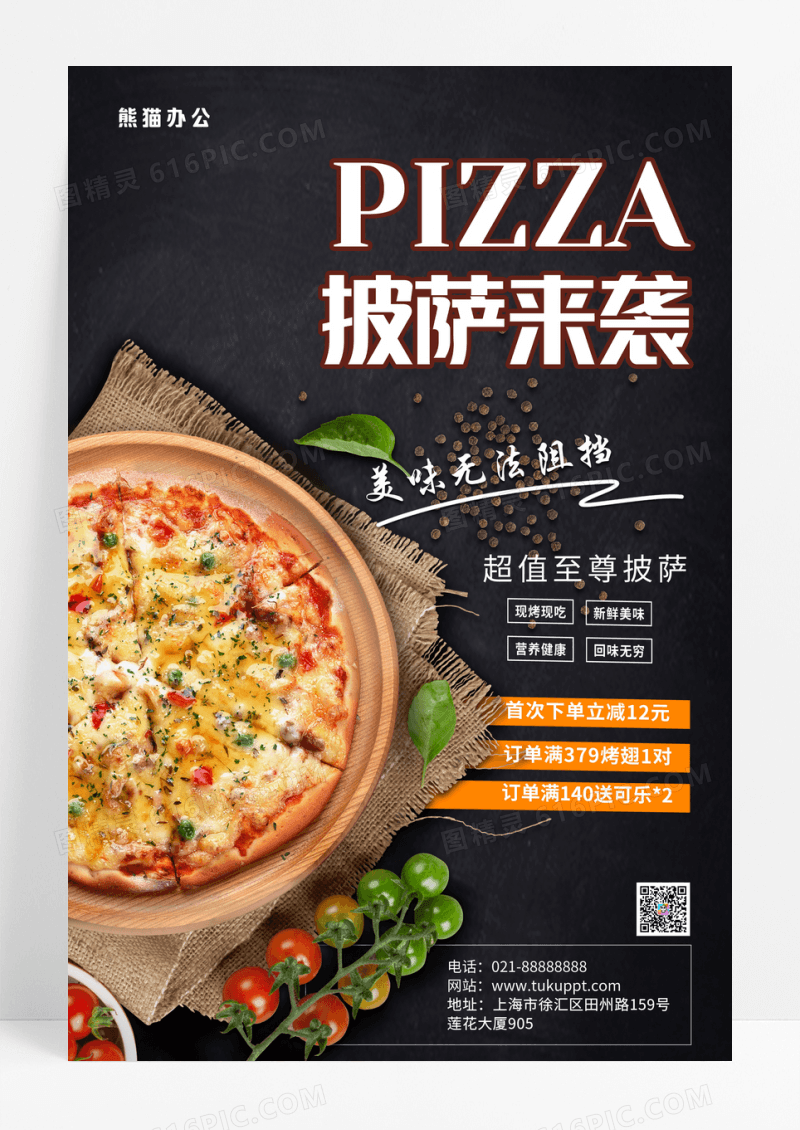 黑色时尚披萨来袭美味披萨美食海报